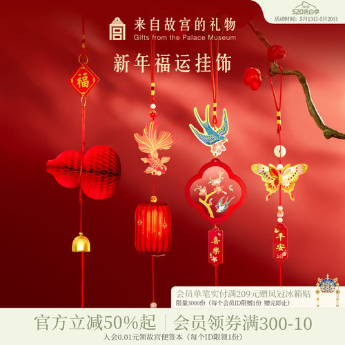 故宫淘宝新年福运挂饰
