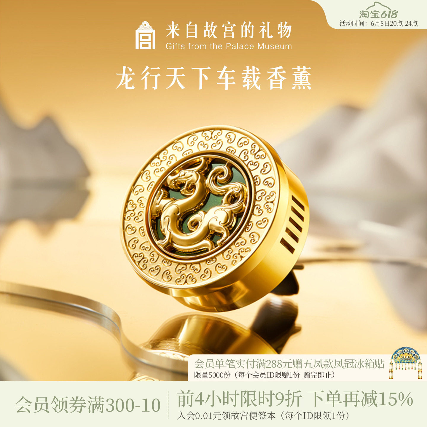 故宫淘宝｜龙行天下磁吸车载香薰摆件空调出风口香氛生日礼物男士