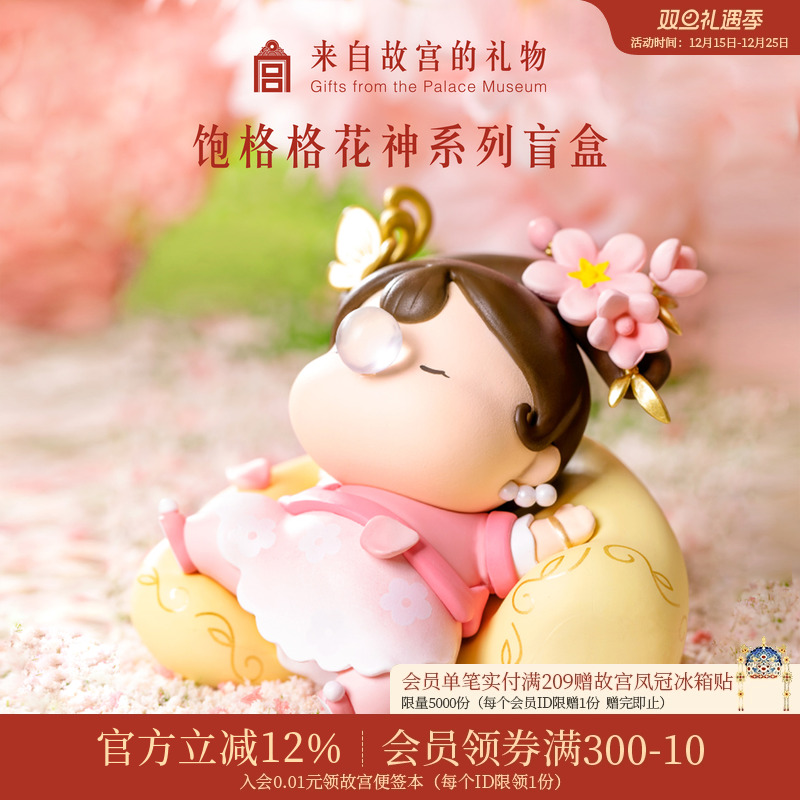 故宫淘宝饱格格花神系列盲盒