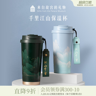 故宫淘宝｜千里江山保温杯吸管杯水杯文创情侣杯子毕业生日礼物