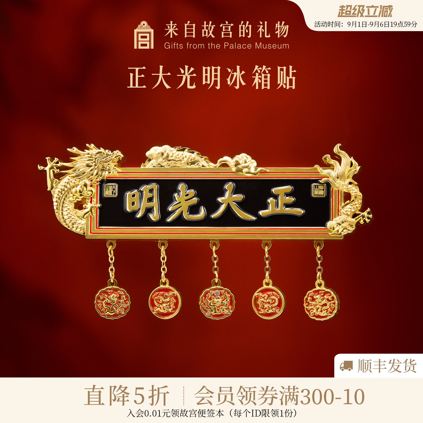 故宫淘宝正大光明冰箱贴图片