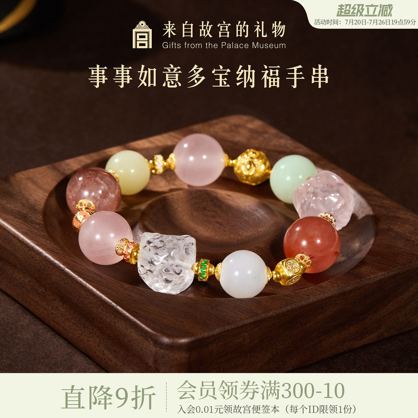故宫淘宝｜多宝事事如意手串和田玉水晶翡翠博物院文创生日礼物女
