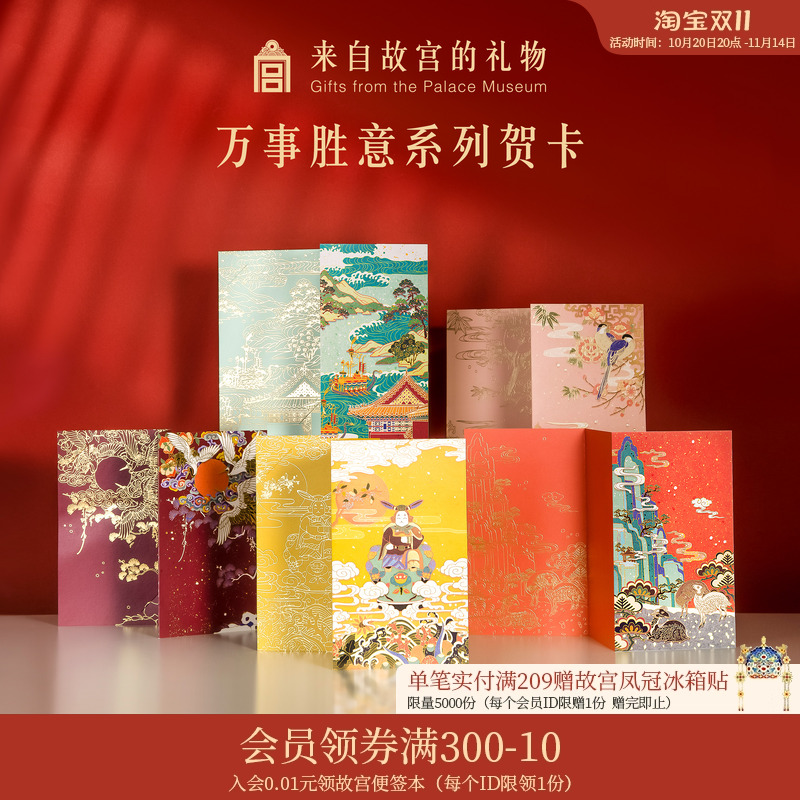 故宫淘宝万事胜意贺卡小卡片
