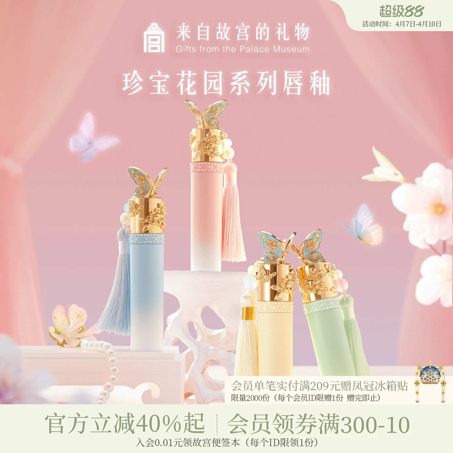 故宫淘宝｜珍宝花园唇釉口红彩妆礼盒文创新婚结婚闺蜜生日礼物女