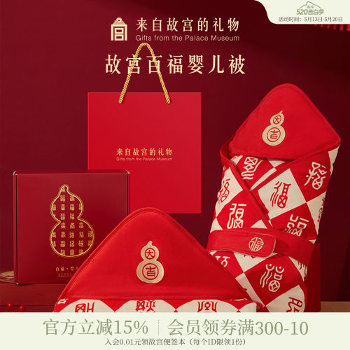 故宫淘宝百福婴儿抱被
