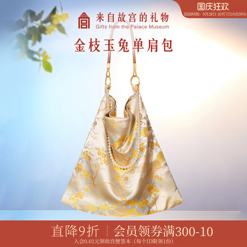 故宫淘宝金枝玉兔锦缎单肩包