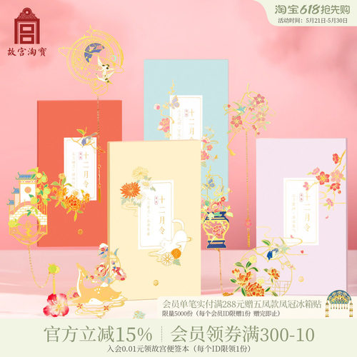 故宫淘宝十二月令书签