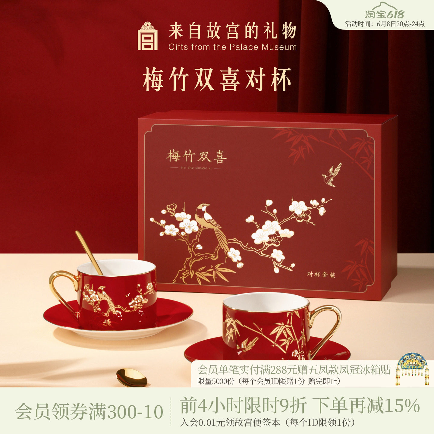 故宫淘宝｜梅竹双喜对杯套装礼盒文创生日订婚新婚结婚礼物送新人