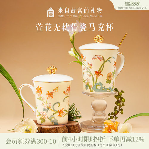 故宫淘宝萱草无忧马克杯