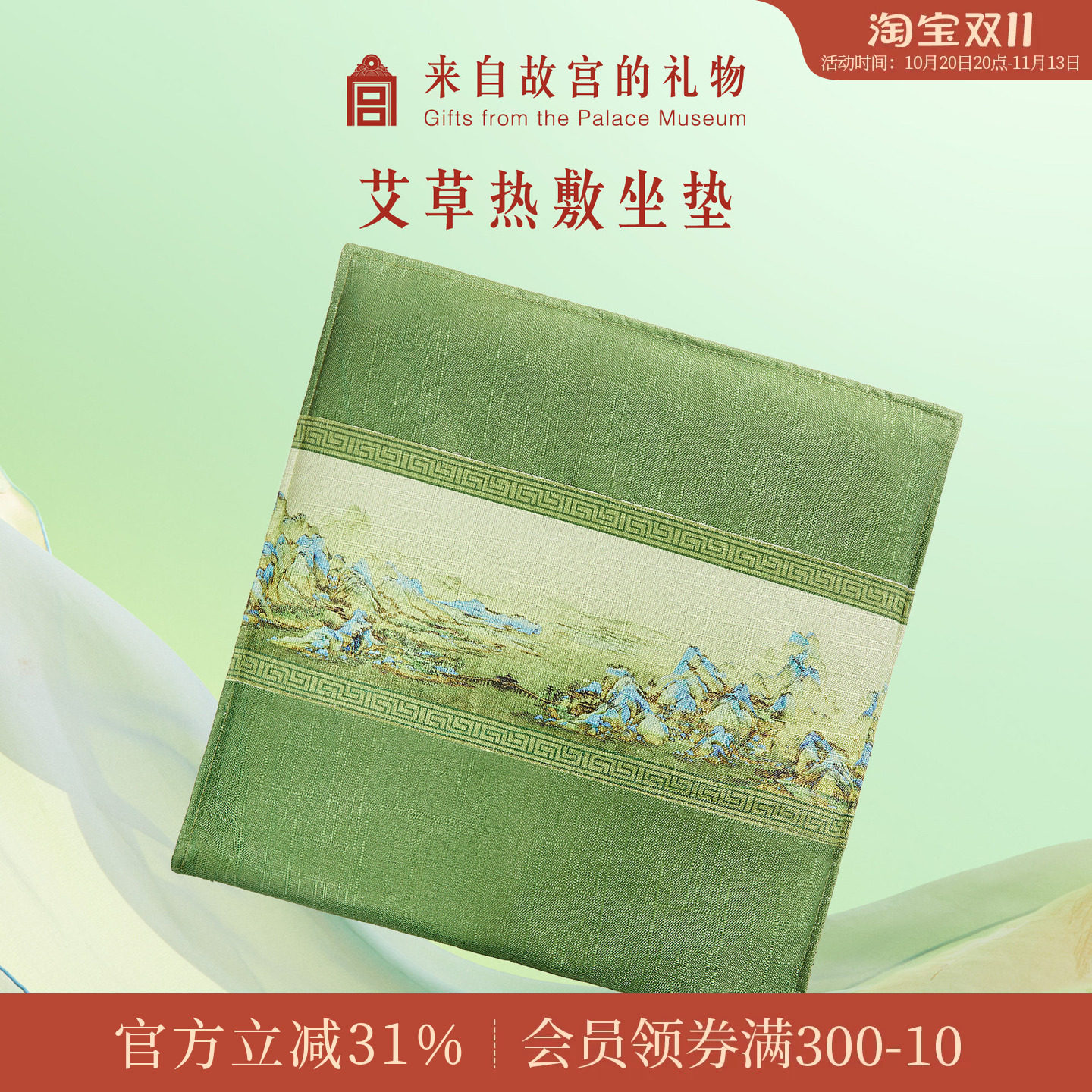 故宫淘宝｜千里江山艾草热敷坐垫文创养生实用生日礼物送妈妈长辈