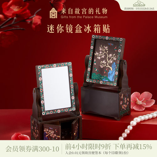 故宫淘宝迷你镜盒冰箱贴