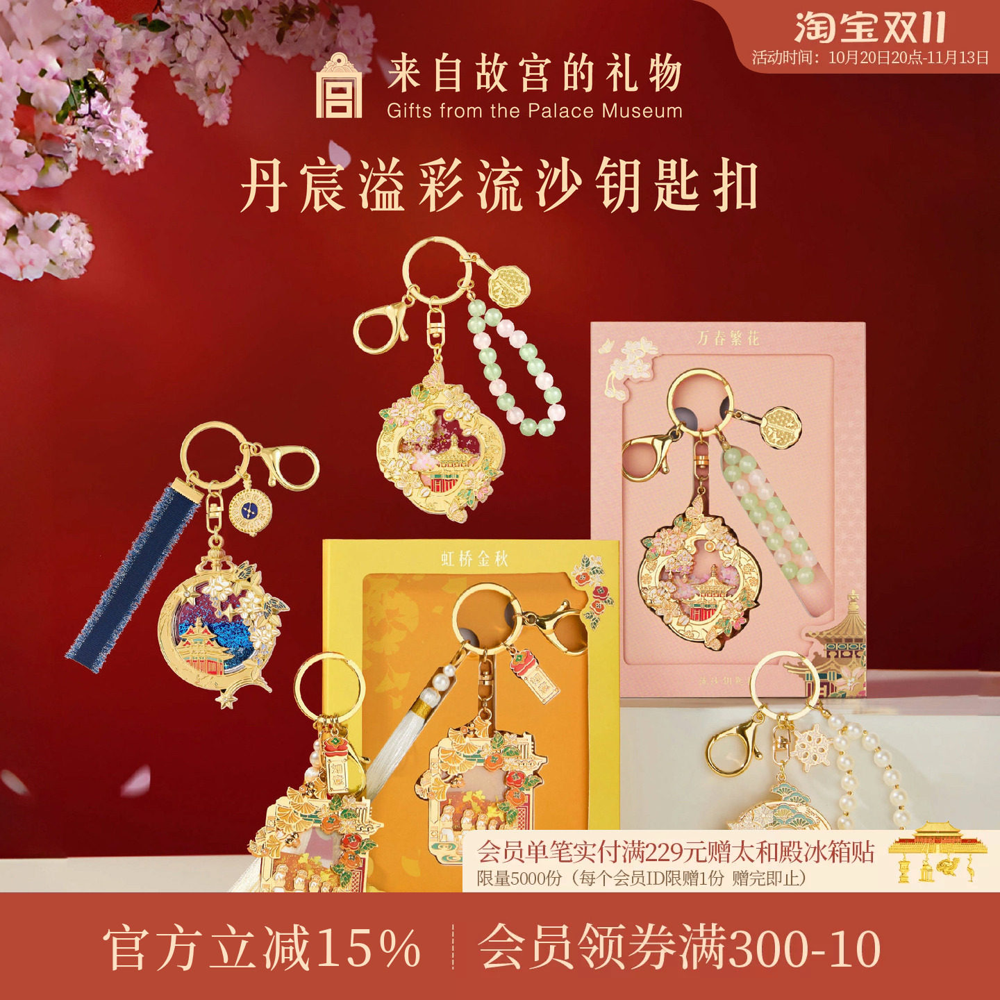 故宫淘宝｜丹辰溢彩故宫流沙钥匙扣包包挂件博物院文创北京伴手礼