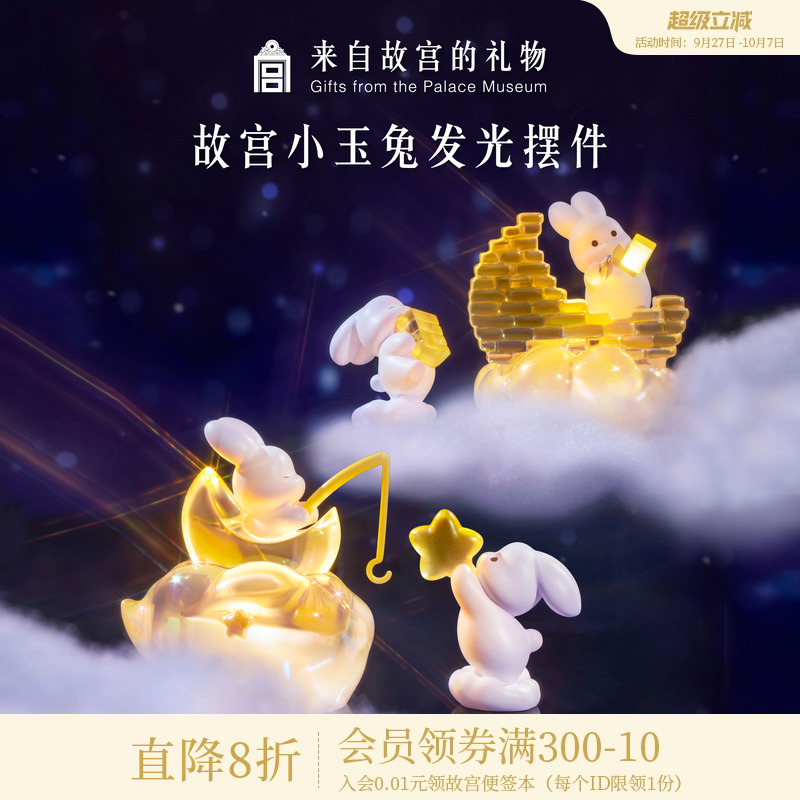 故宫淘宝小玉兔发光摆件小夜灯