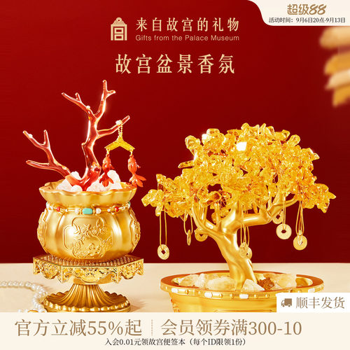 故宫淘宝摇钱树珊瑚盆景香薰