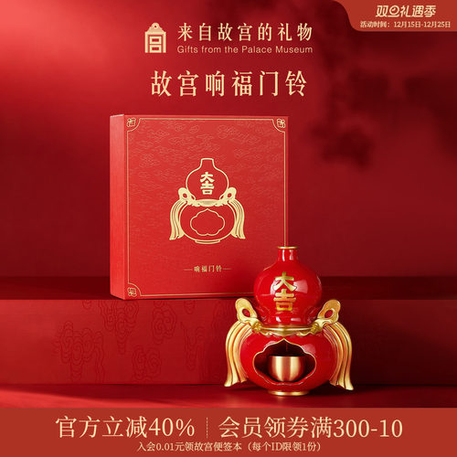 故宫淘宝大吉响福门铃