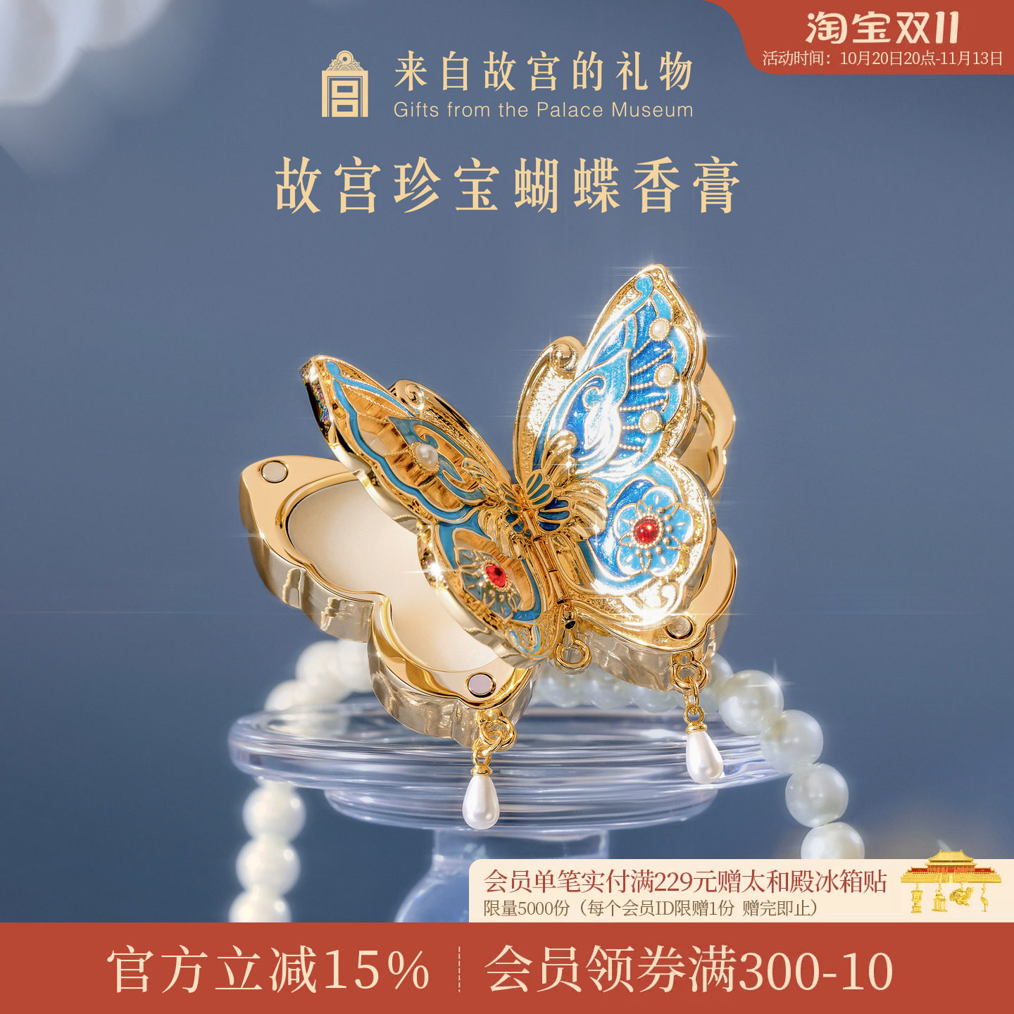故宫淘宝｜蝴蝶固体香膏博物院文创闺蜜生日礼物女生实用伴手礼
