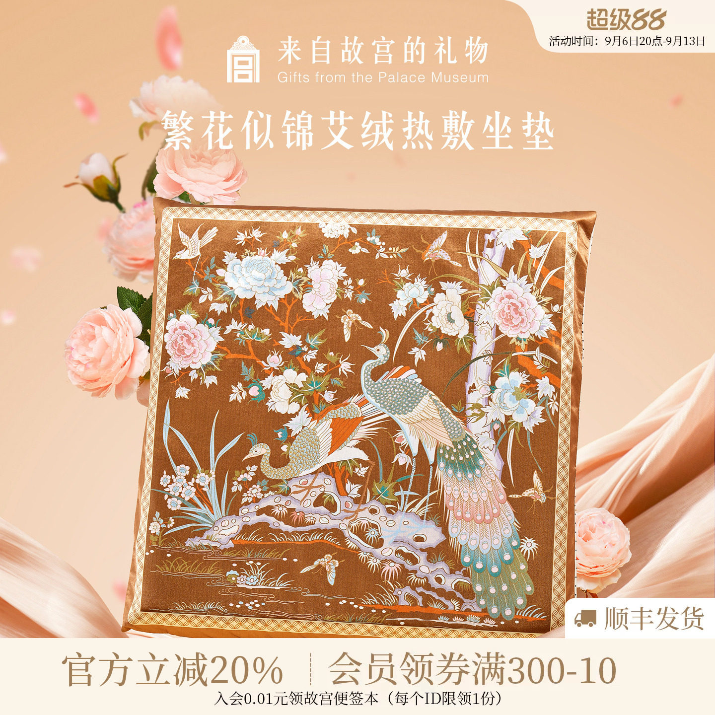 故宫淘宝｜繁花似锦艾草加热坐垫文创养生实用教师节生日礼物妈妈