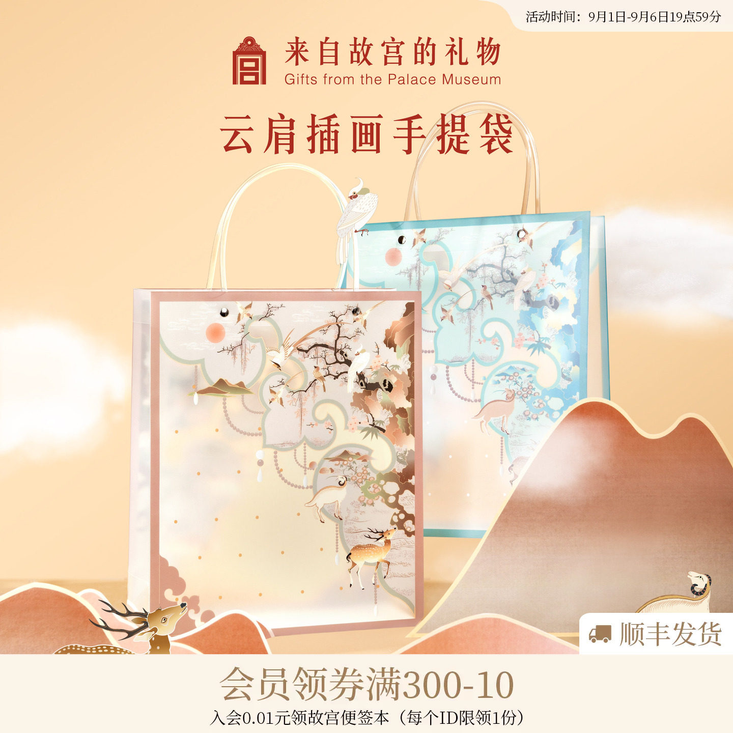 故宫淘宝｜手绘伴手礼手提袋文创生日节日礼物礼品袋包装袋高级感