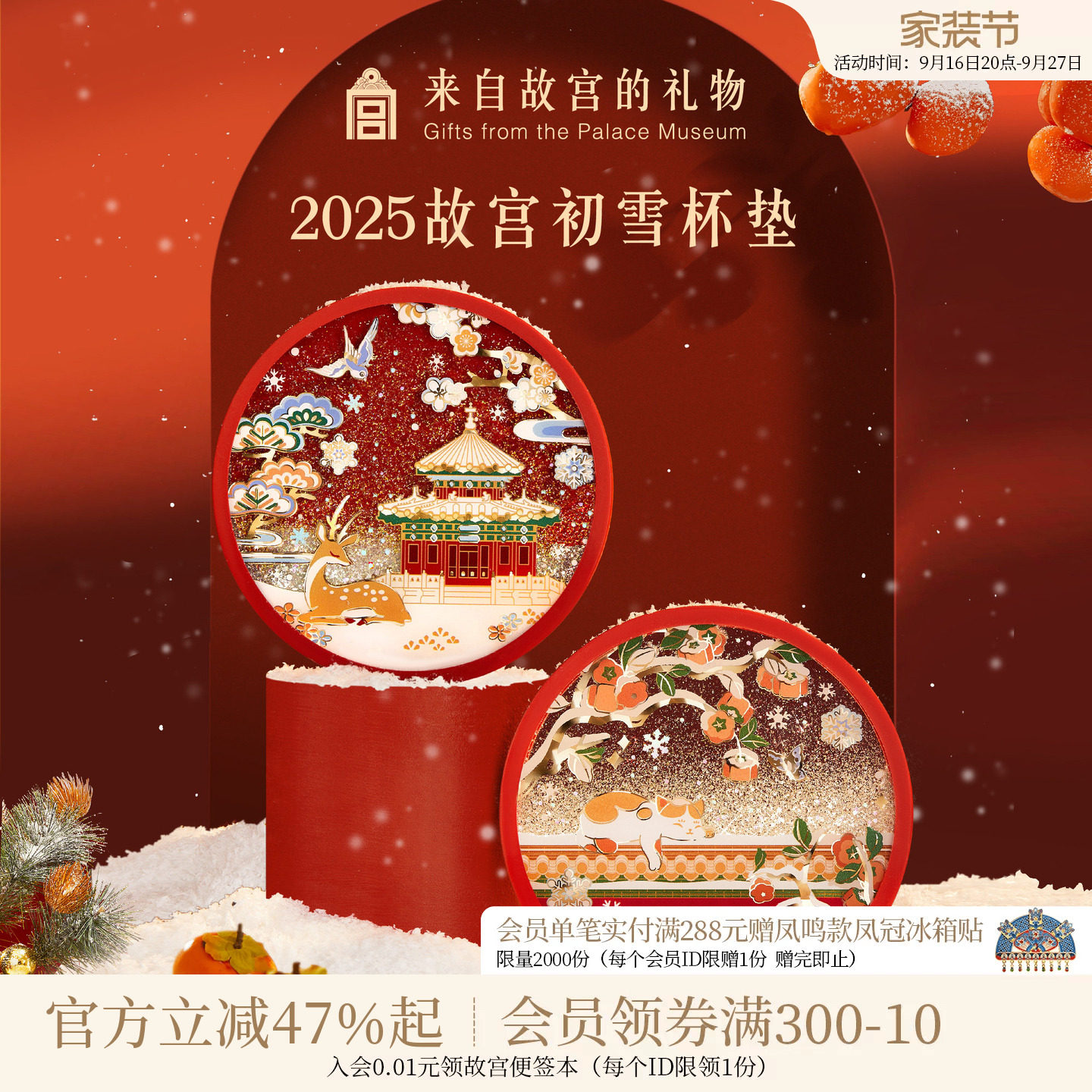 故宫淘宝故宫的雪流沙杯垫图片