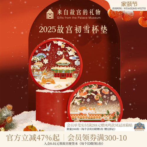 故宫淘宝故宫的雪流沙杯垫