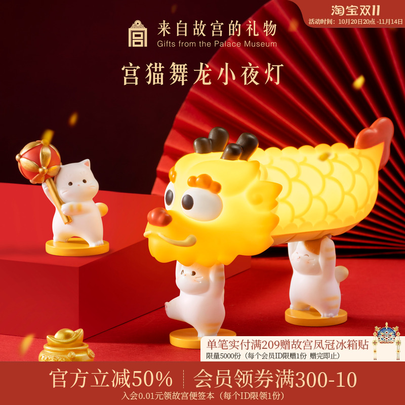 故宫淘宝宫猫舞龙小夜灯
