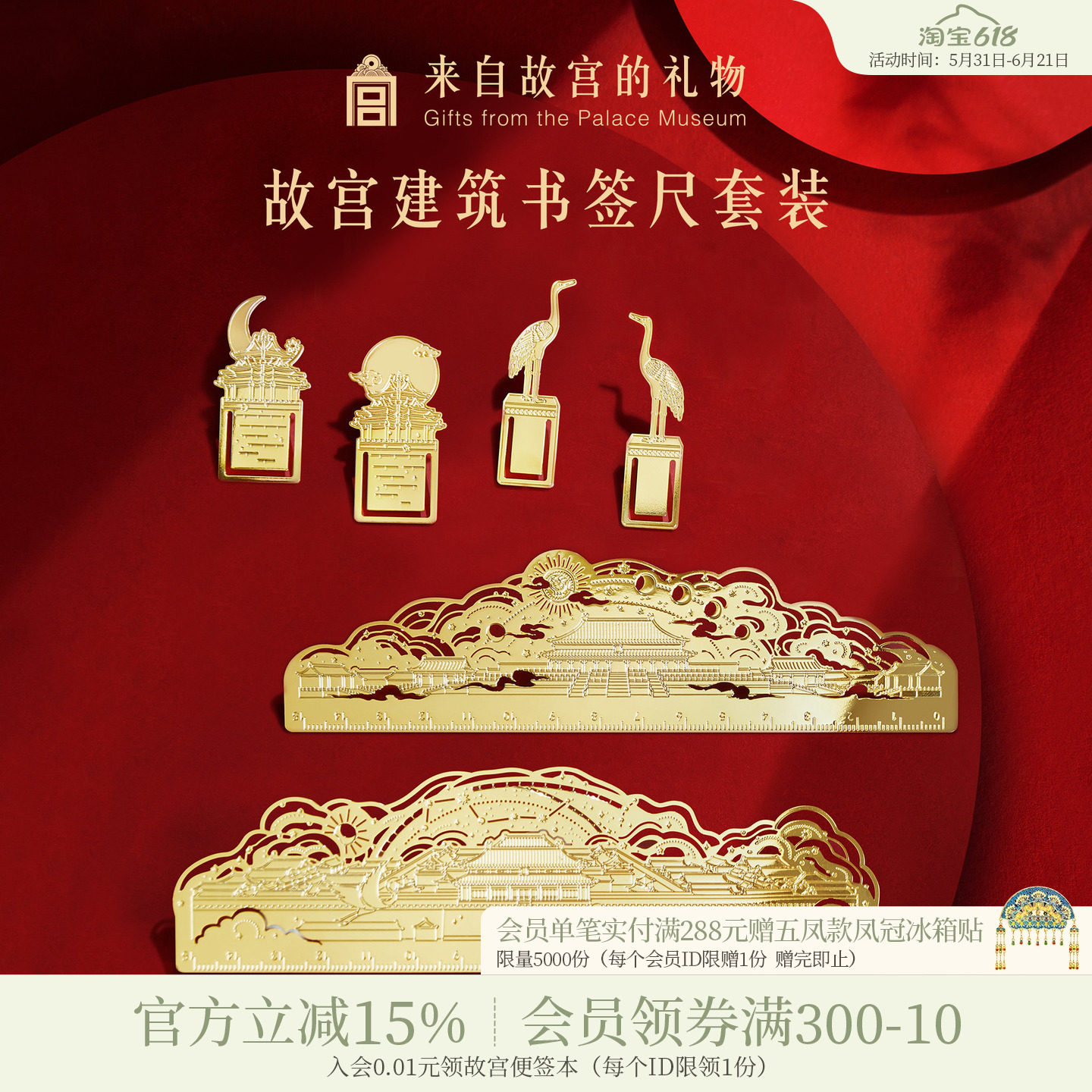 故宫淘宝｜紫禁城太和殿金属书签尺子博物馆文创伴手礼文具礼物