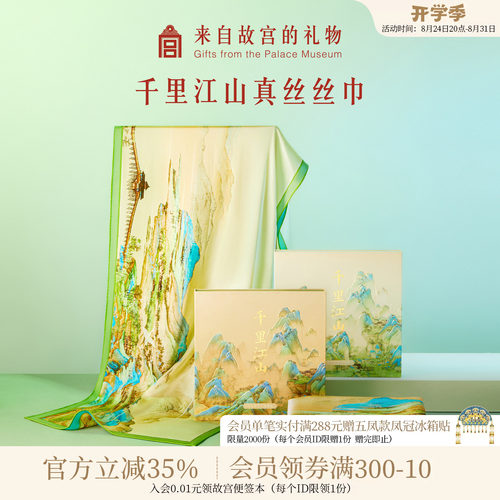 故宫淘宝千里江山真丝丝巾
