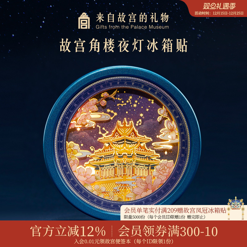 故宫淘宝角楼纸雕小夜灯冰箱贴