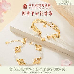 故宫淘宝｜四季平安铃手链仿珍珠手镯饰品轻奢首饰生日礼物女生