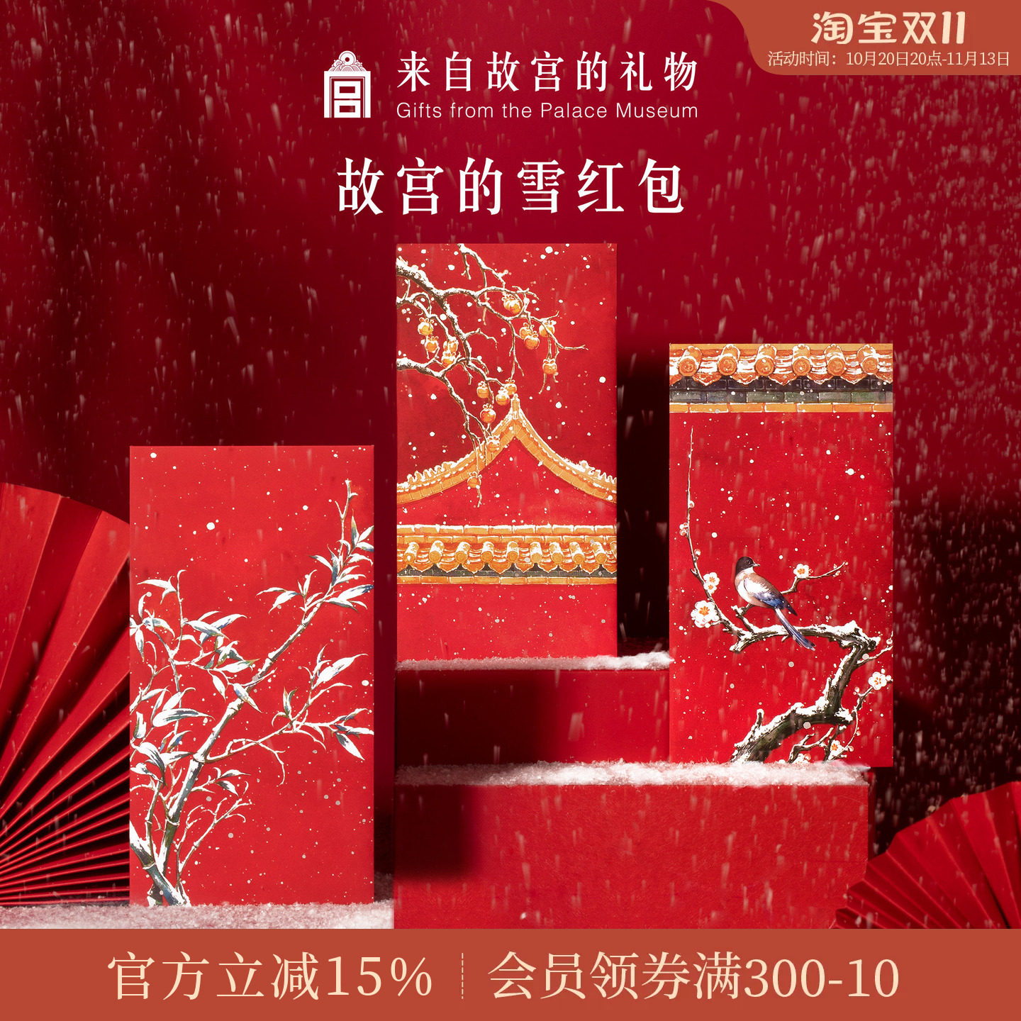 故宫淘宝｜故宫的雪新年过年压岁钱红包博物馆文创新款结婚利是封
