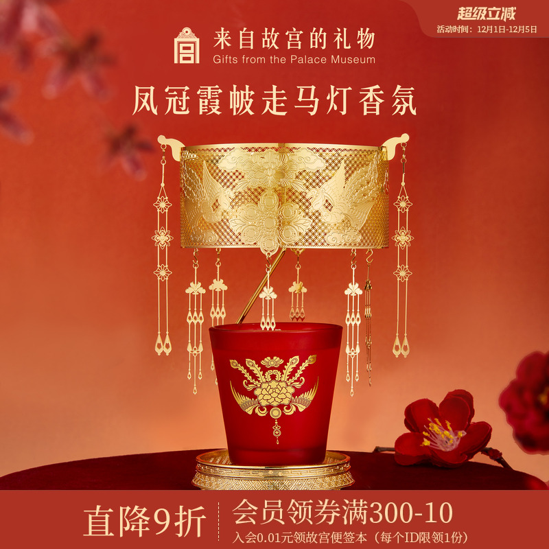 故宫淘宝凤冠霞帔走马灯香氛礼盒