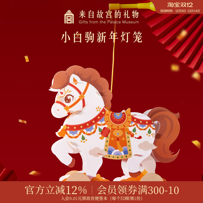 故宫淘宝小白驹新年灯笼