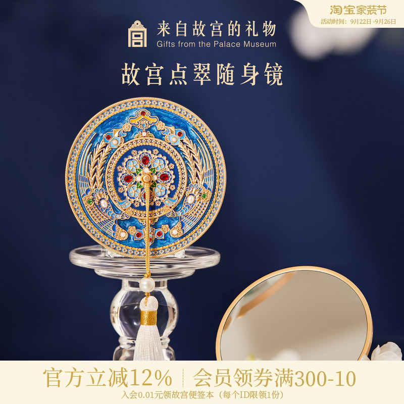 故宫淘宝花钿翠羽点翠随身镜