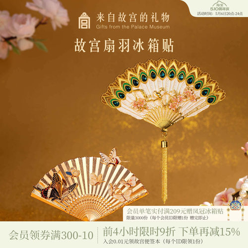 故宫淘宝清宫羽毛扇冰箱贴