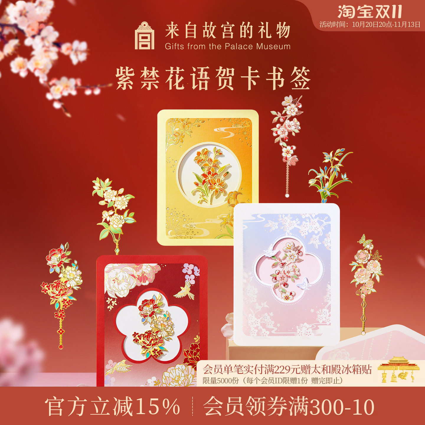 故宫淘宝｜紫禁花语书签贺卡高档精致老师实用礼物伴手礼北京文创