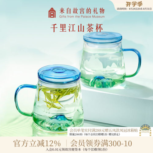 故宫淘宝千里江山玻璃杯茶水分离