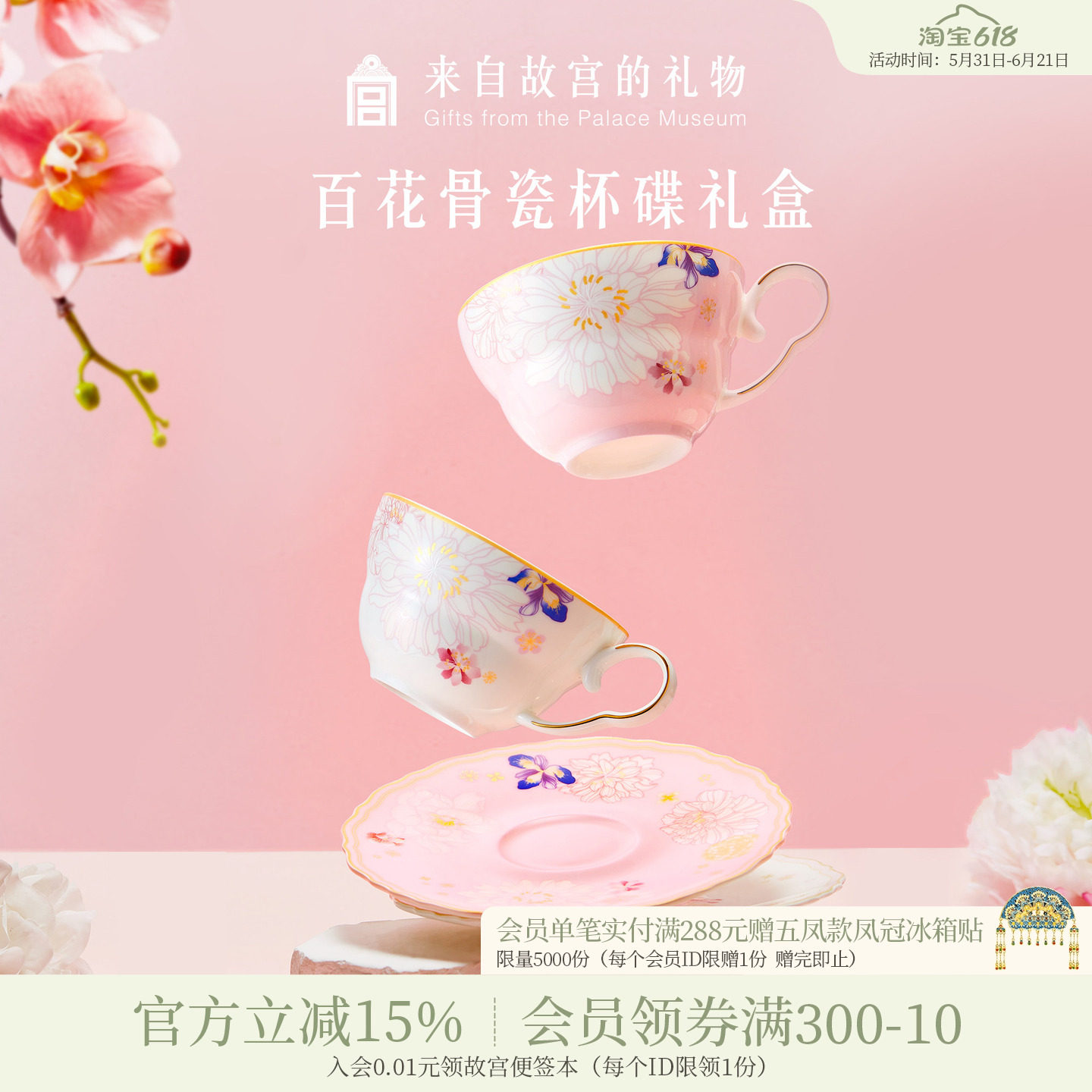 故宫淘宝｜百花骨瓷杯碟礼盒咖啡杯博物院文创马克杯新婚生日礼物