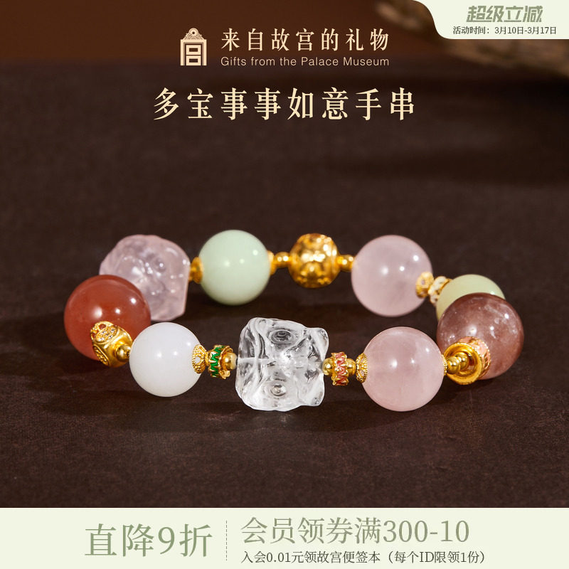 故宫淘宝｜多宝事事如意手串和田玉水晶南红翡翠手链生日礼物女生