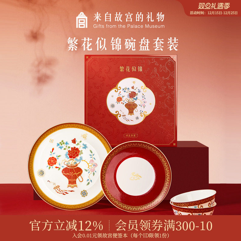 故宫淘宝繁花似锦碗盘套装
