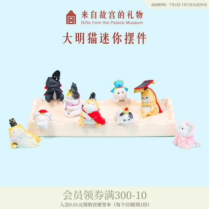 故宫淘宝｜大明猫创意桌面猫咪摆件离职生日礼物博物馆文创伴手礼