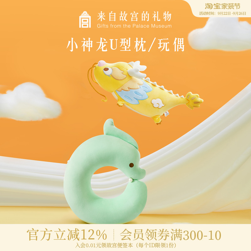 故宫淘宝小神龙翻转颈枕