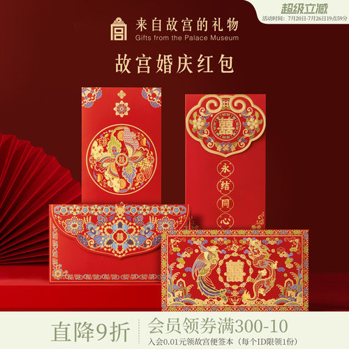 故宫淘宝金玉良缘红包