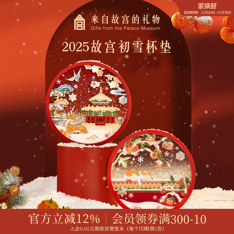 故宫淘宝故宫的雪流沙杯垫