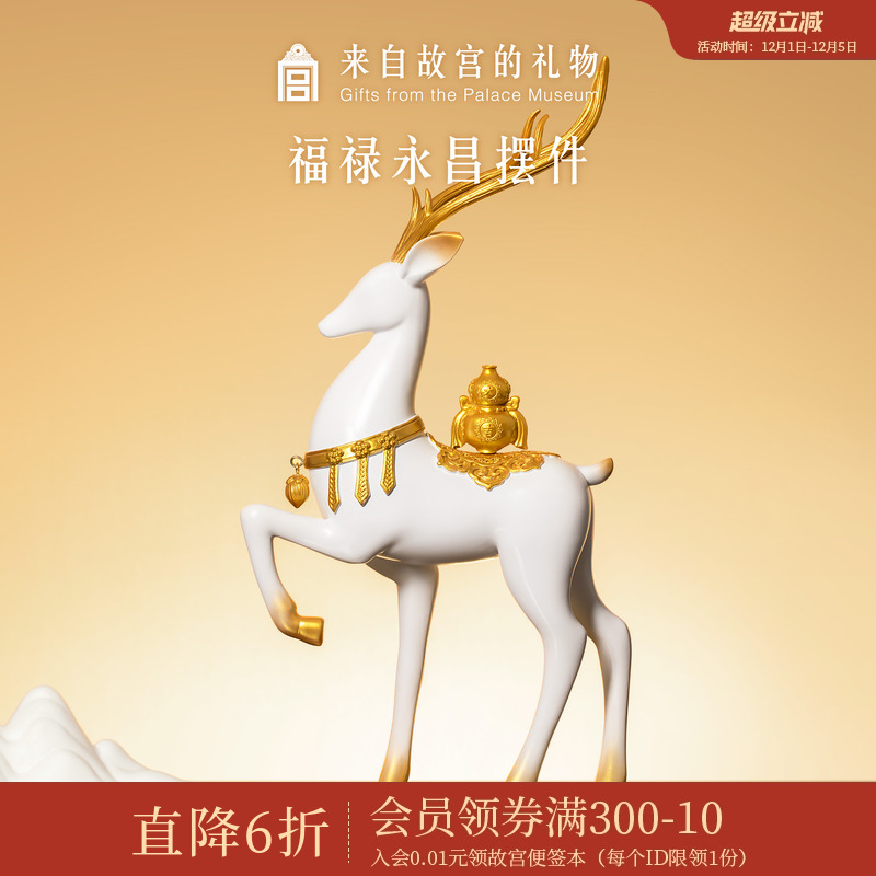 故宫淘宝福禄永昌摆件