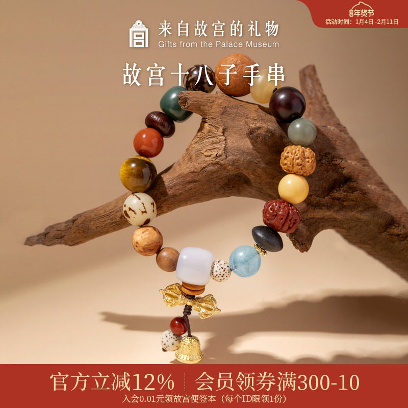 故宫淘宝｜多宝多福十八子菩提手串博物馆文创新婚生日礼物女生