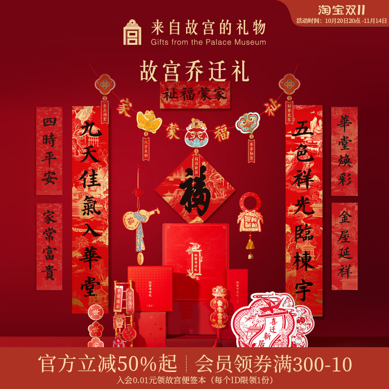 故宫淘宝乔迁之喜装饰礼盒