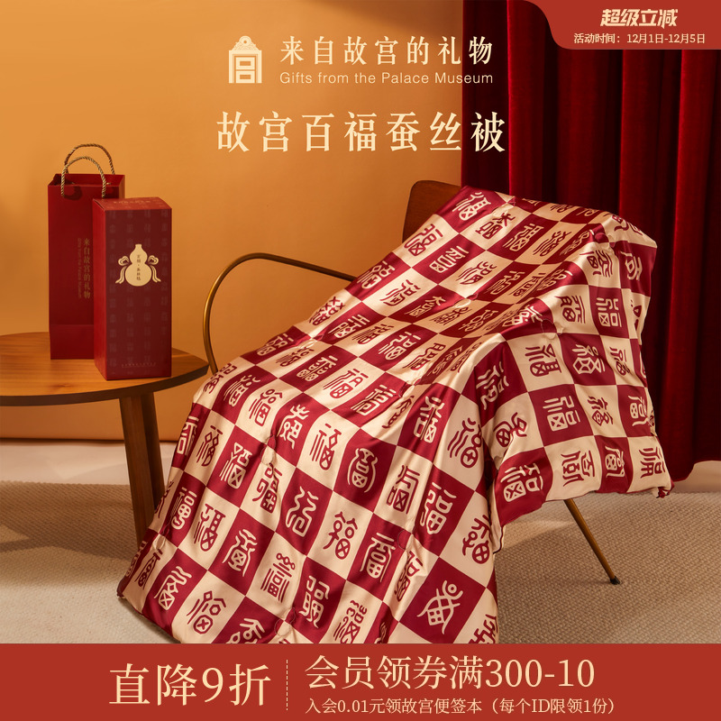 故宫淘宝百福真丝午睡毯
