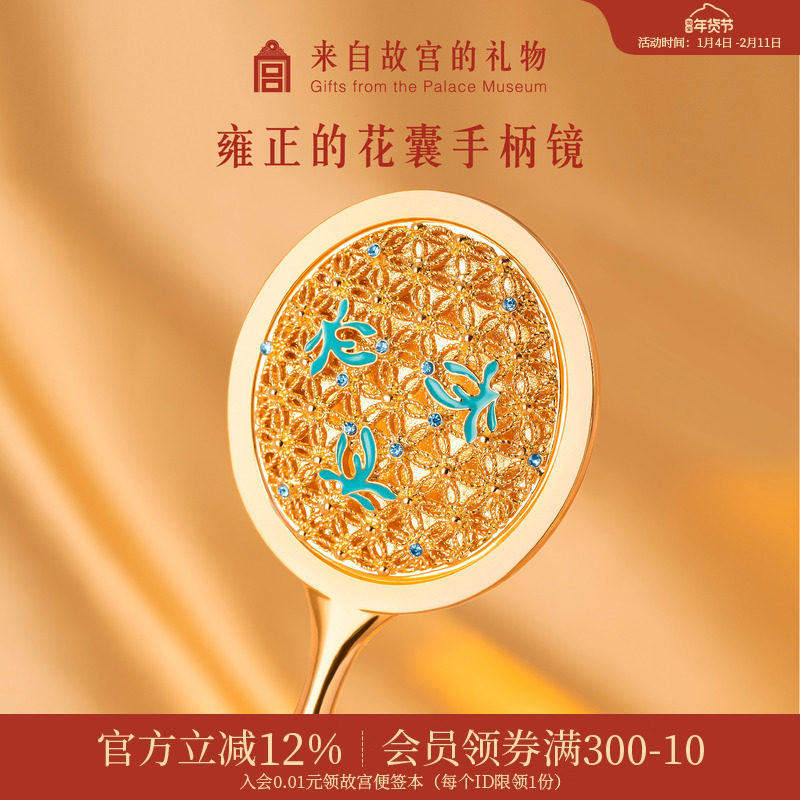 故宫淘宝｜雍正的花囊古风博物院文创花囊镜结婚小镜子手持化妆镜