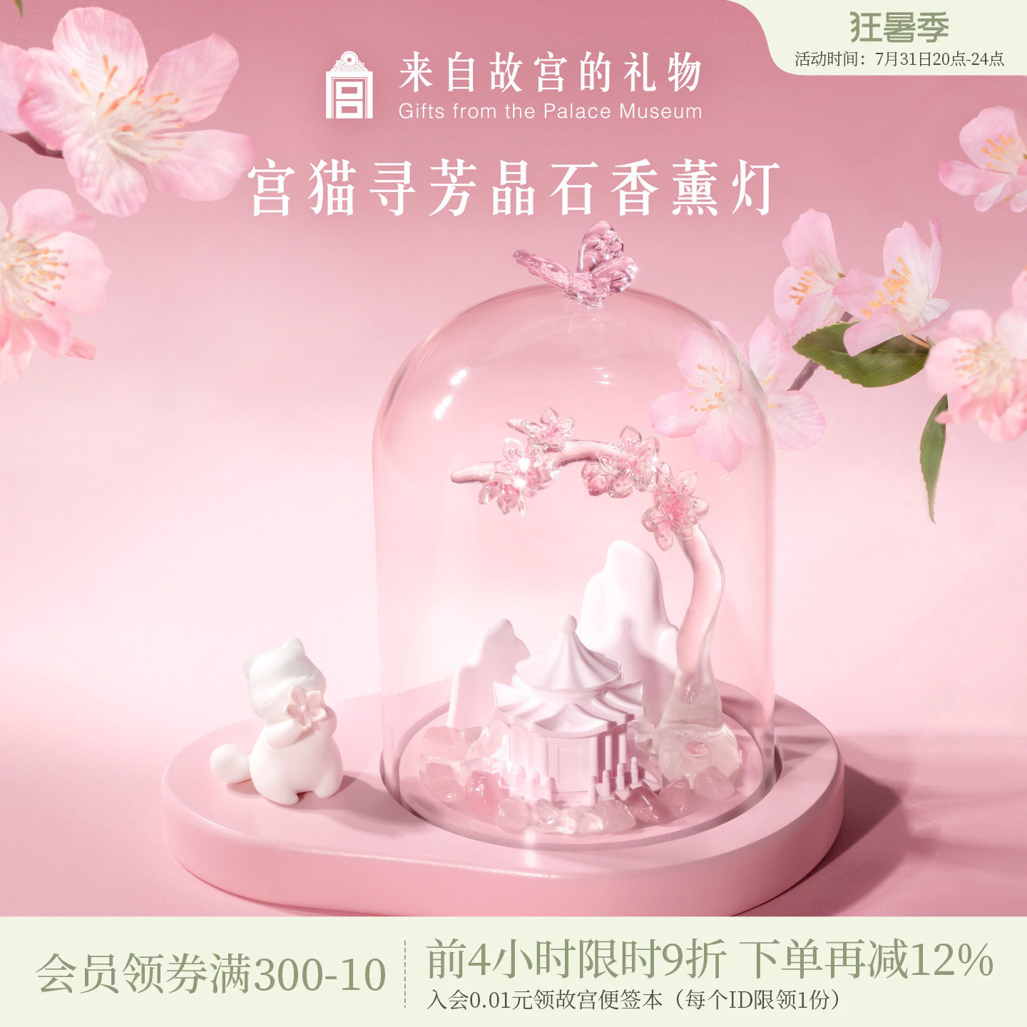故宫淘宝|宫猫寻芳无火香薰灯礼盒文创新婚生日520送女朋友礼物