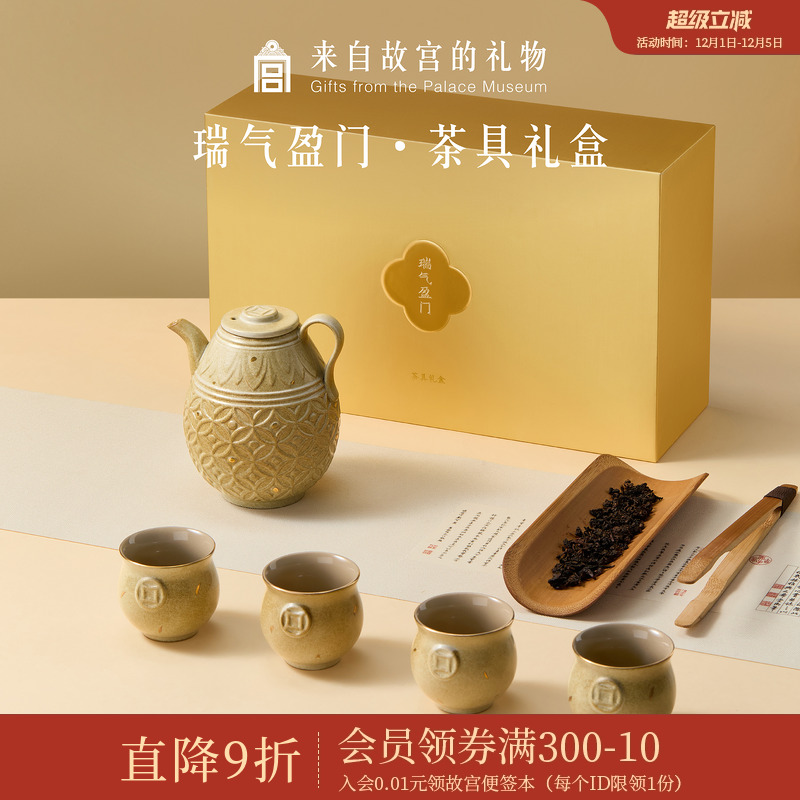 故宫淘宝瑞气盈门茶具套装